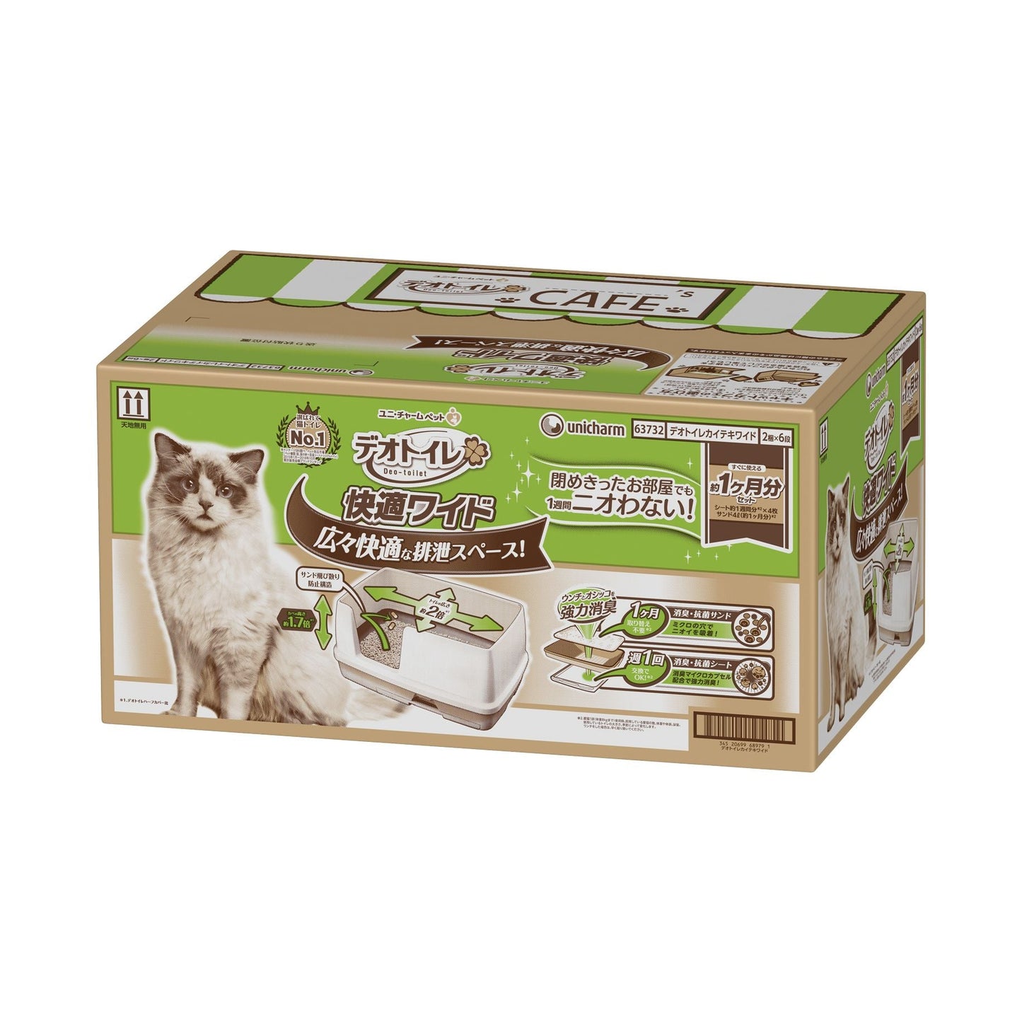 Unicharm Wide Cat Litter System (71.6cm x 48.4cm x 36.9cm)